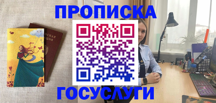 временная прописка в Когалыме